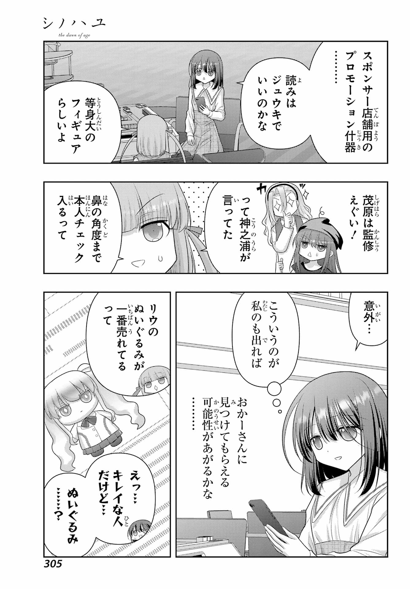 シノハユ 第139話 - Page 9