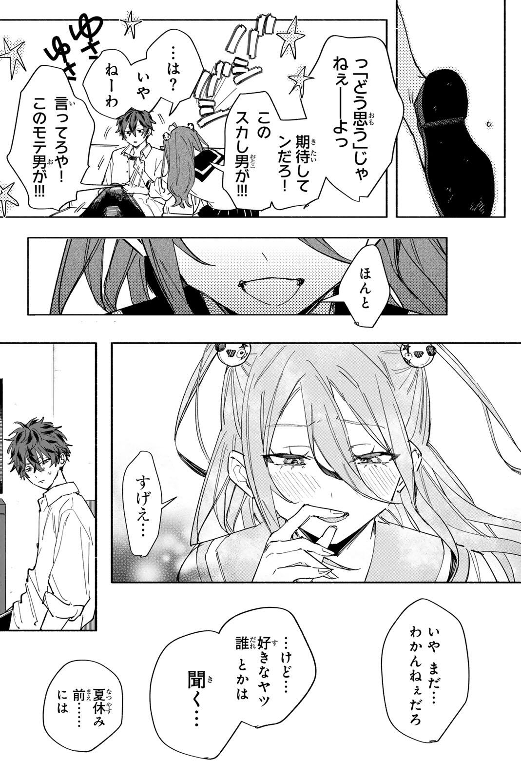 八田未蘭と青春に上等 第1話 - Page 42