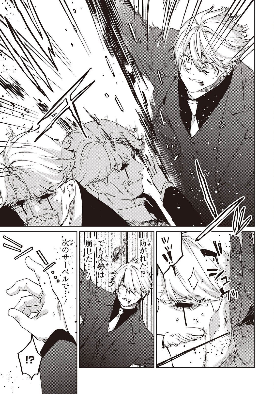 愚かな天使は悪魔と踊る 第111話 - Page 20