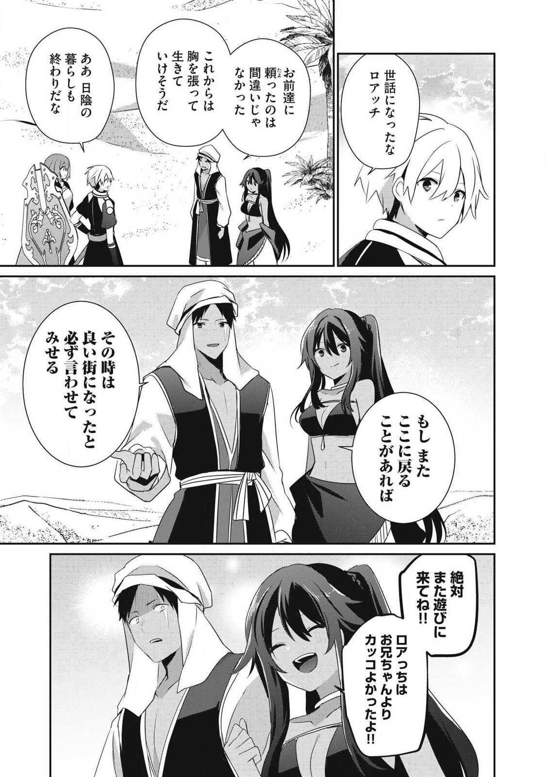 底辺冒険者だけど魔法を極めてみることにした 無能スキルから神スキルに進化した【魔法創造】と【アイテム作成】で無双する 第56話 - Page 9