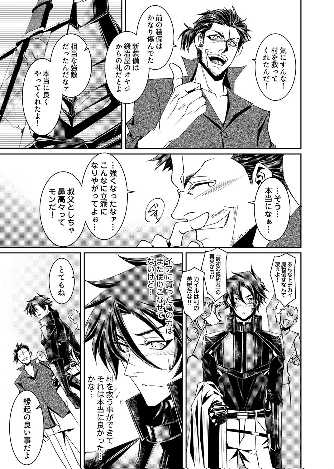 パーティーを追放された冒険者、伝説の竜精と契約して最強に至る 第3話 - Page 5