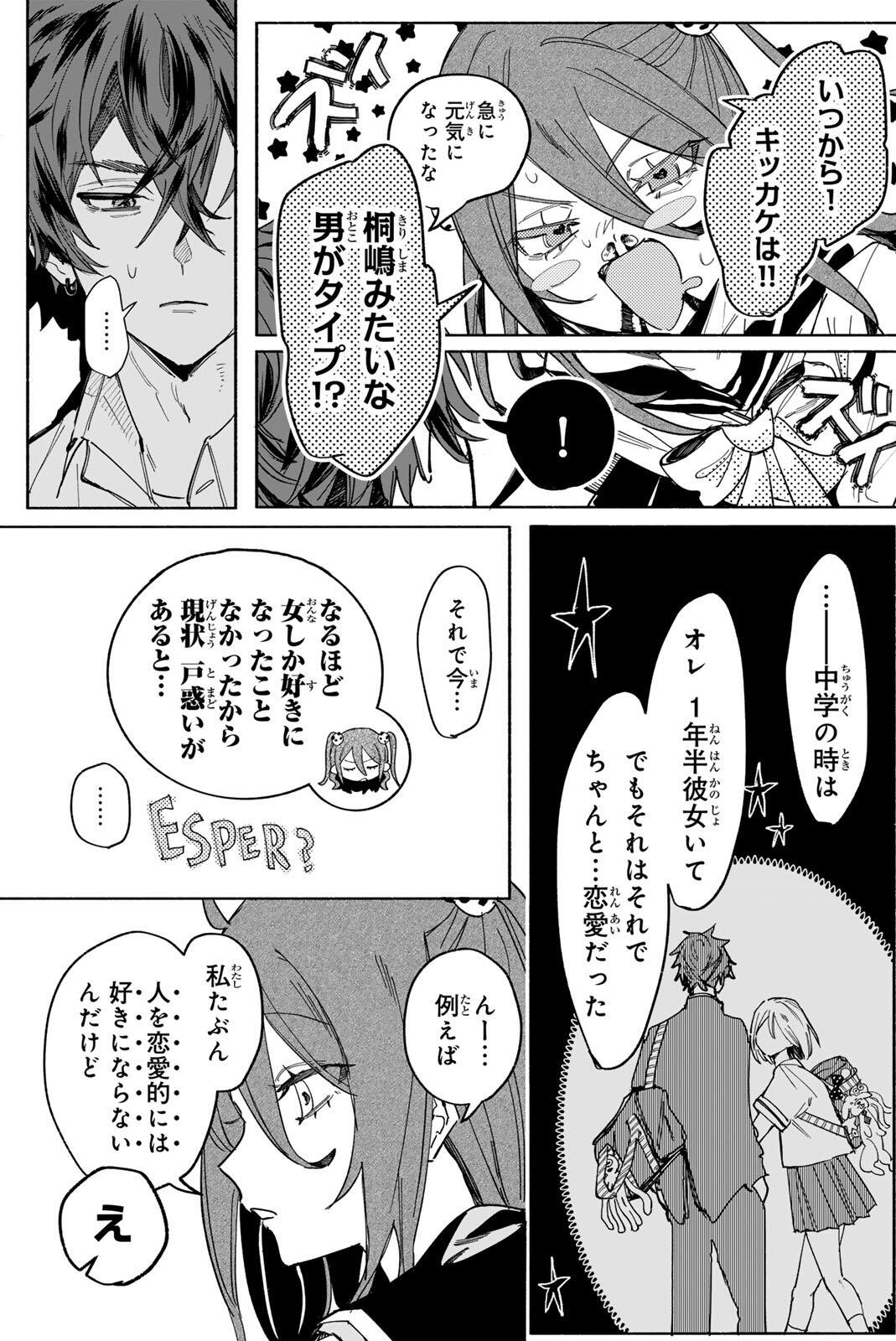 八田未蘭と青春に上等 第1話 - Page 19