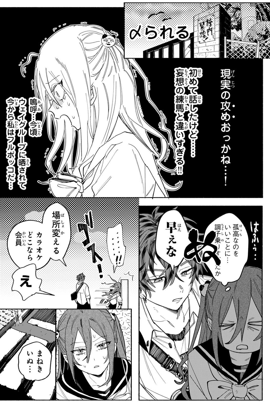 八田未蘭と青春に上等 第1話 - Page 14