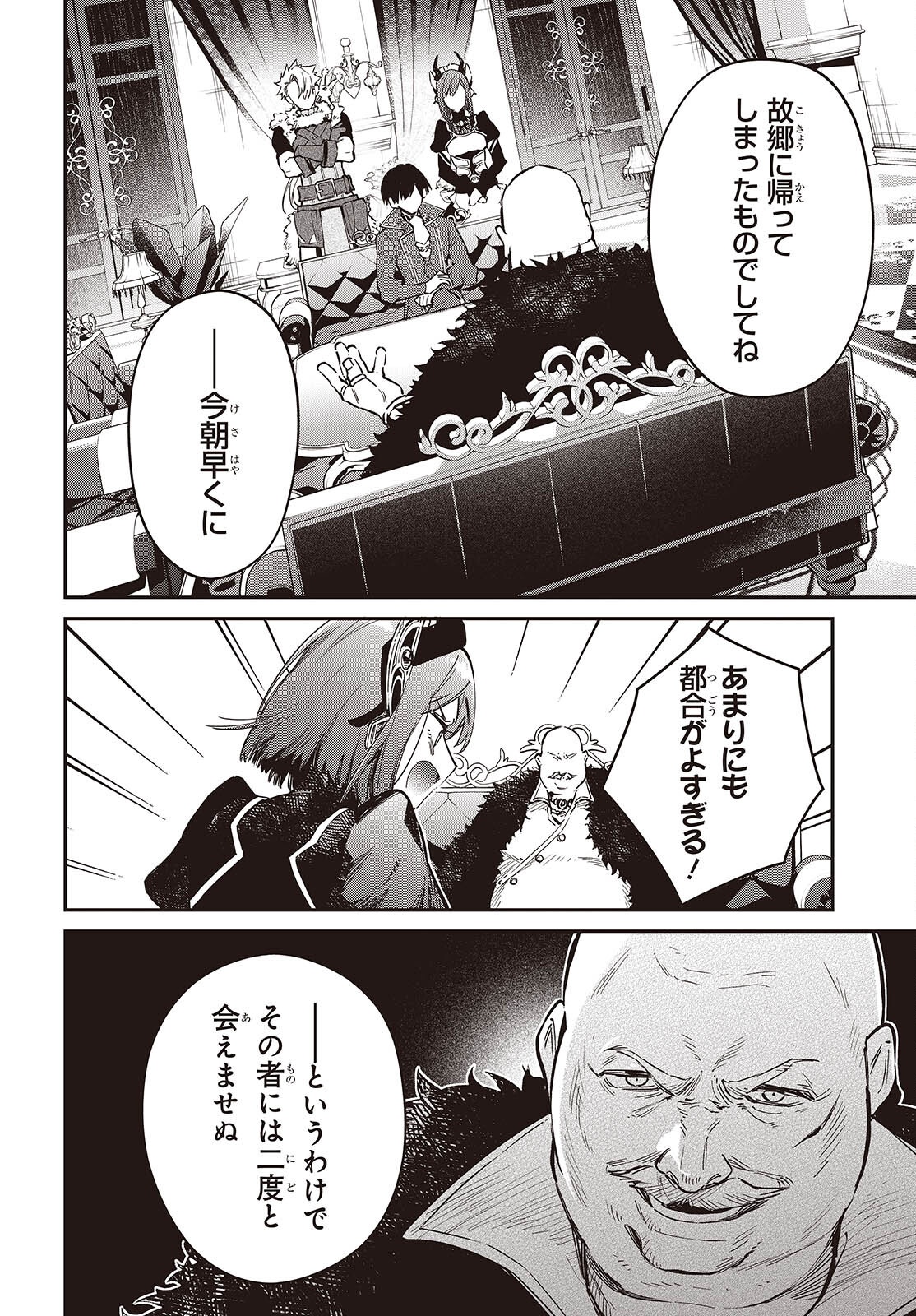リアリスト魔王による聖域なき異世界改革 第78話 - Page 26