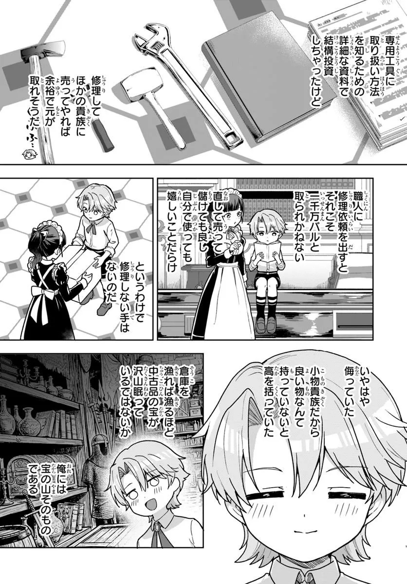 小物貴族が性に合うようです 第2.1話 - Page 5
