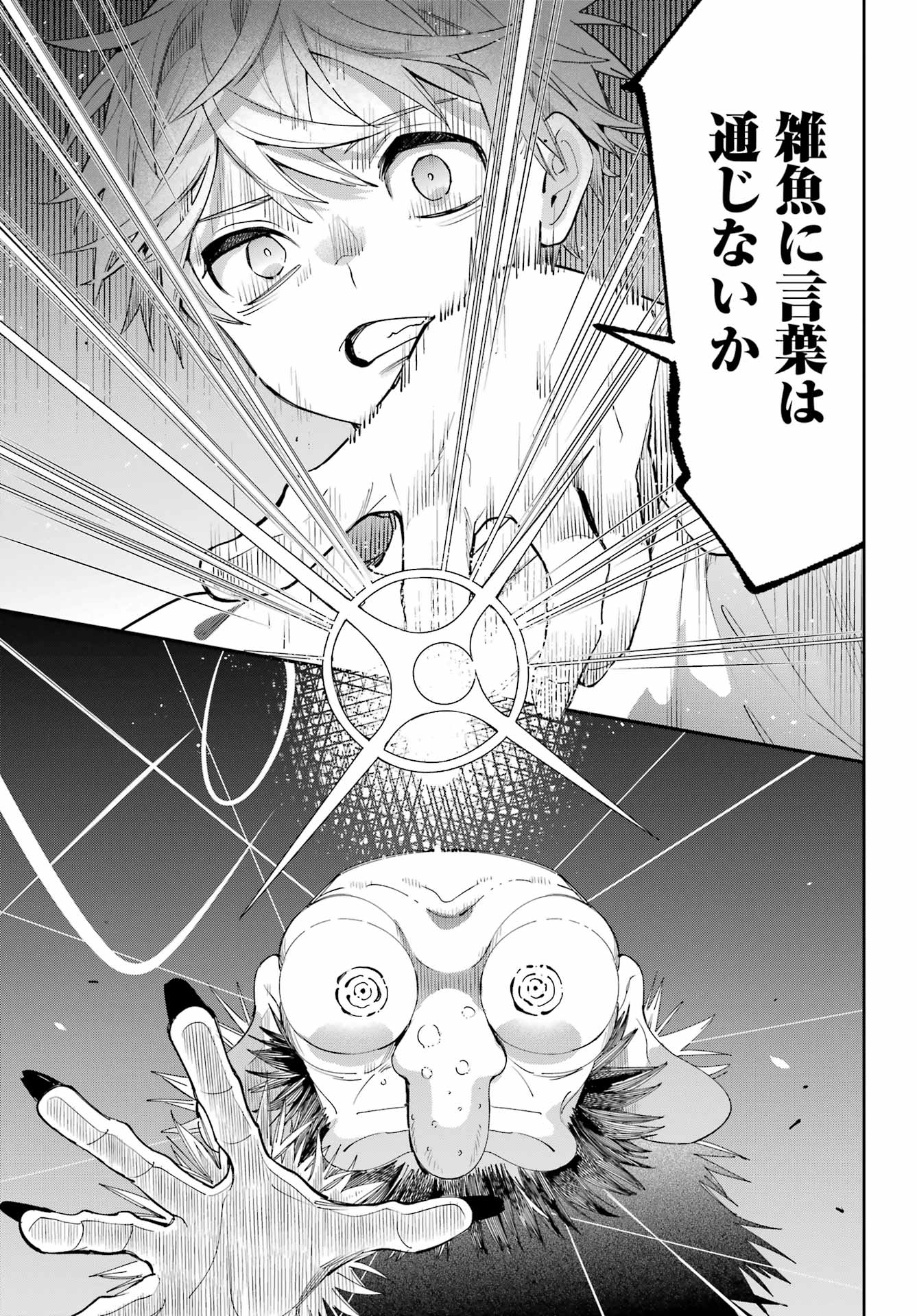 普通に生きたい天才術者、押しかけ弟子と妖怪退治はじめます 第1話 - Page 39