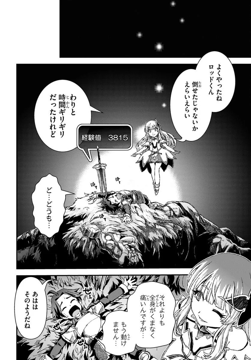 バグスキル【開錠】で最強最速ダンジョン攻略 第2話 - Page 26