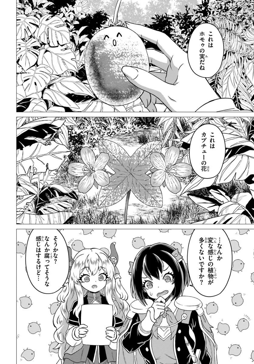 竜王さまの気ままな異世界ライフ 第12話 - Page 12
