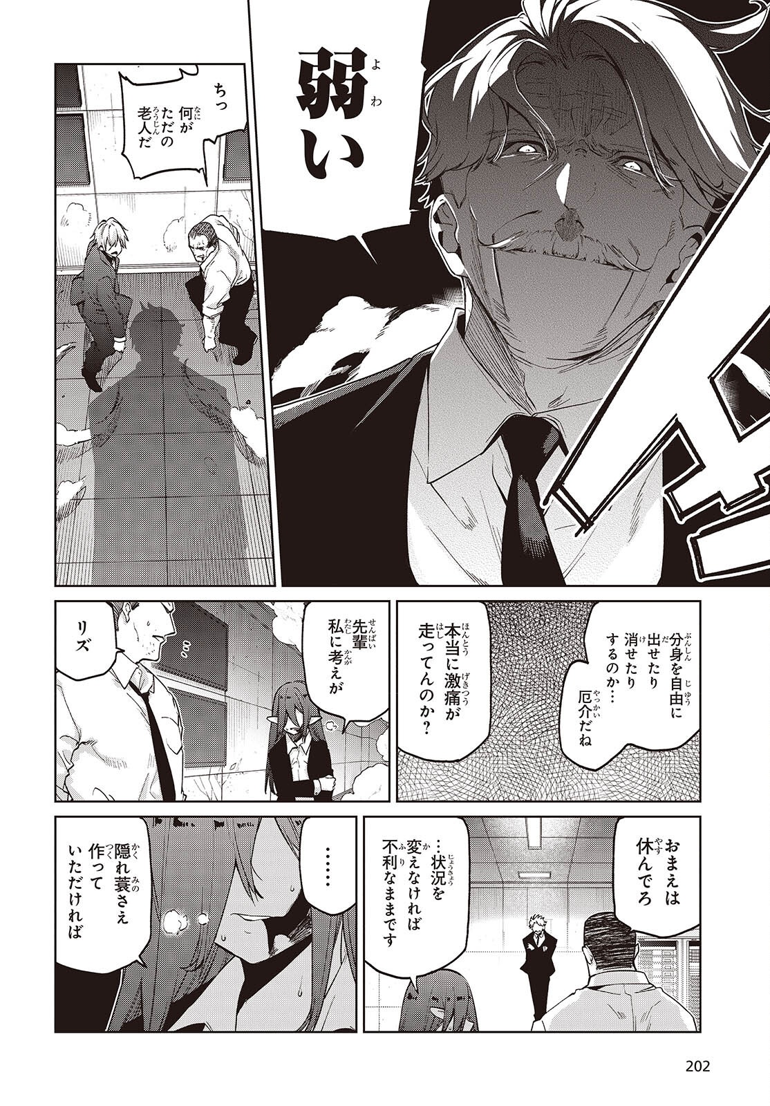 愚かな天使は悪魔と踊る 第111話 - Page 5