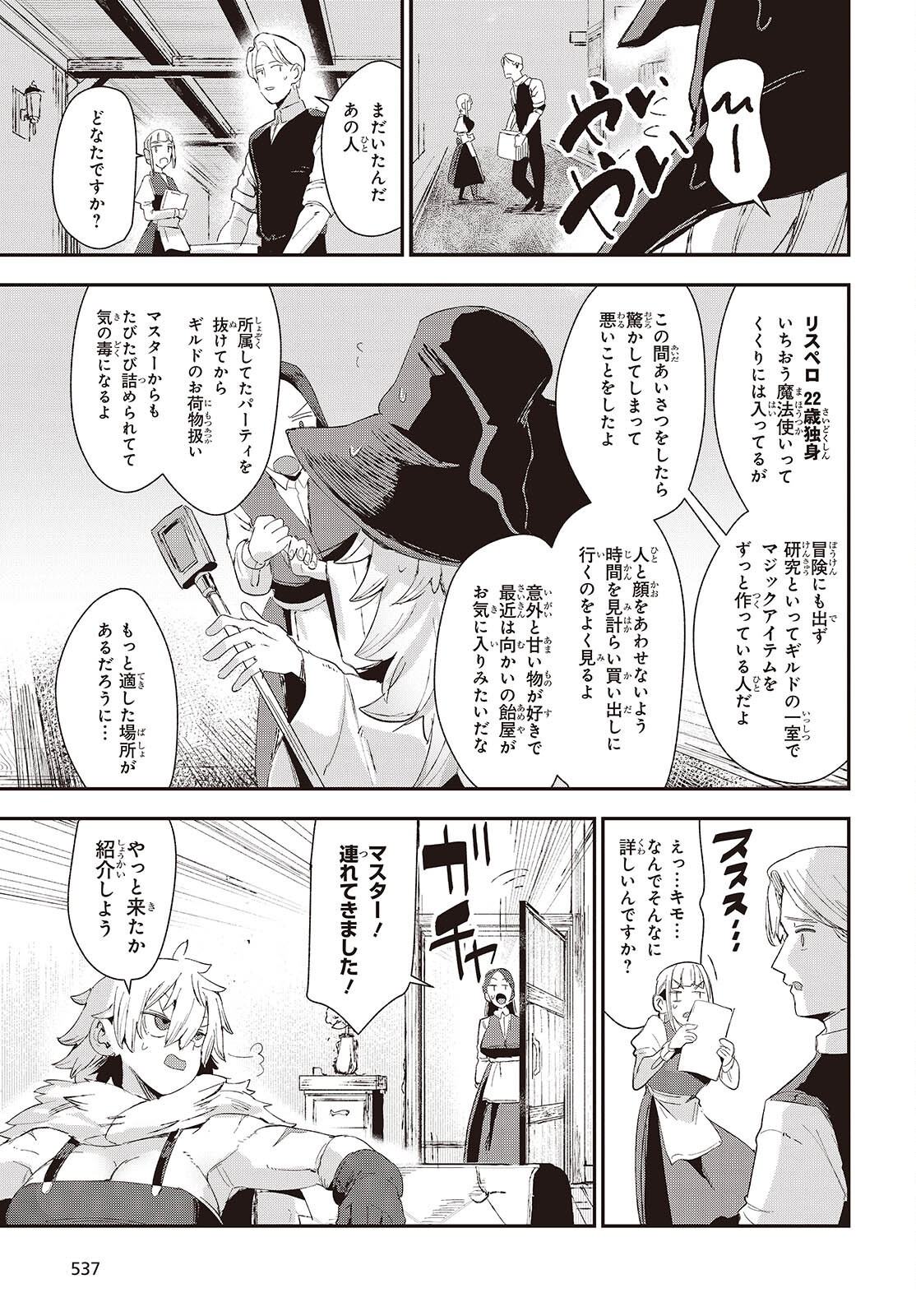 自称・お母さんが 第3話 - Page 7
