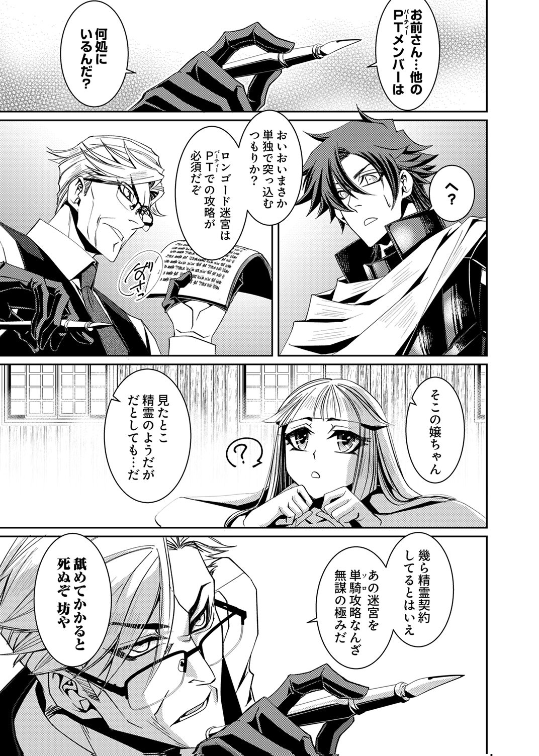 パーティーを追放された冒険者、伝説の竜精と契約して最強に至る 第3話 - Page 15