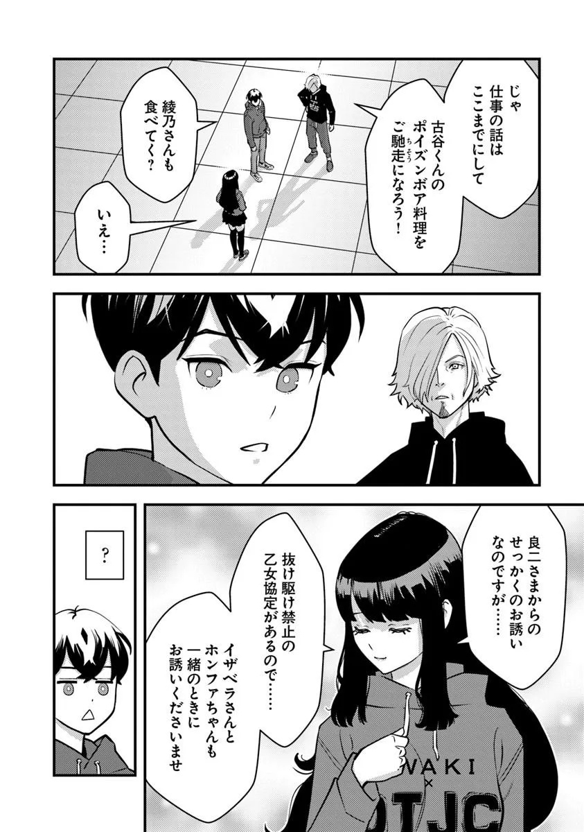 異世界帰りの勇者は、ダンジョンが出現した現実世界で、インフルエンサーになって金を稼ぎます 第33.1話 - Page 12