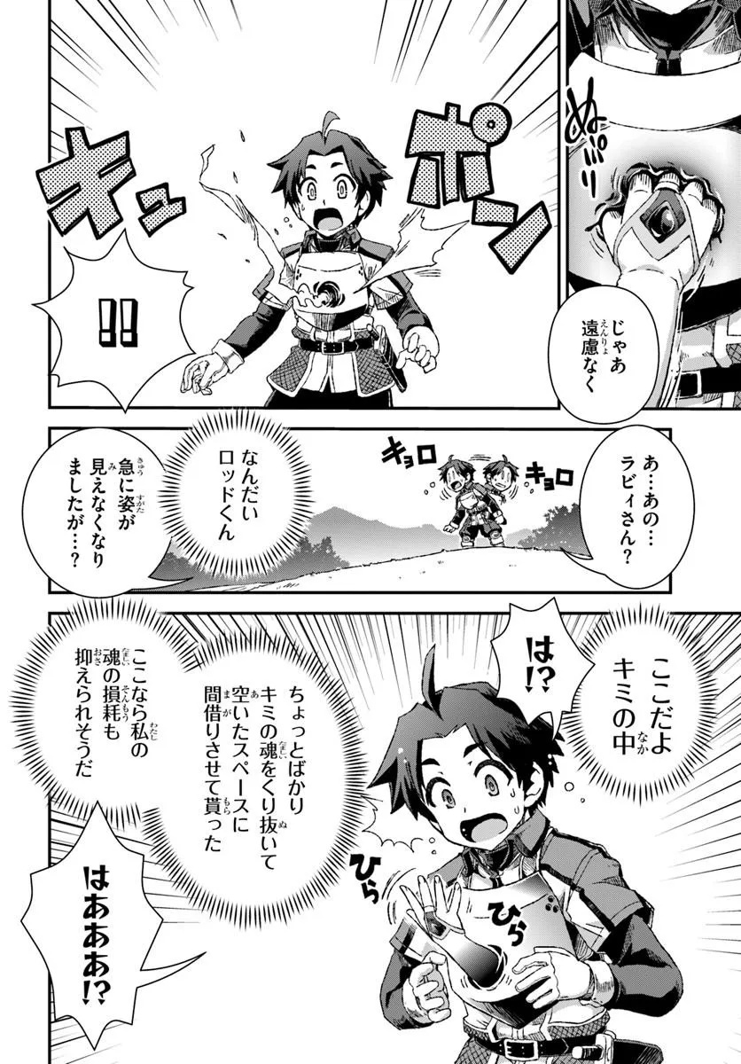 バグスキル【開錠】で最強最速ダンジョン攻略 第2話 - Page 32
