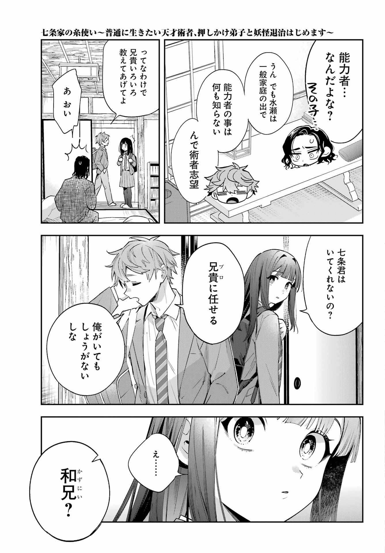 普通に生きたい天才術者、押しかけ弟子と妖怪退治はじめます 第1話 - Page 23