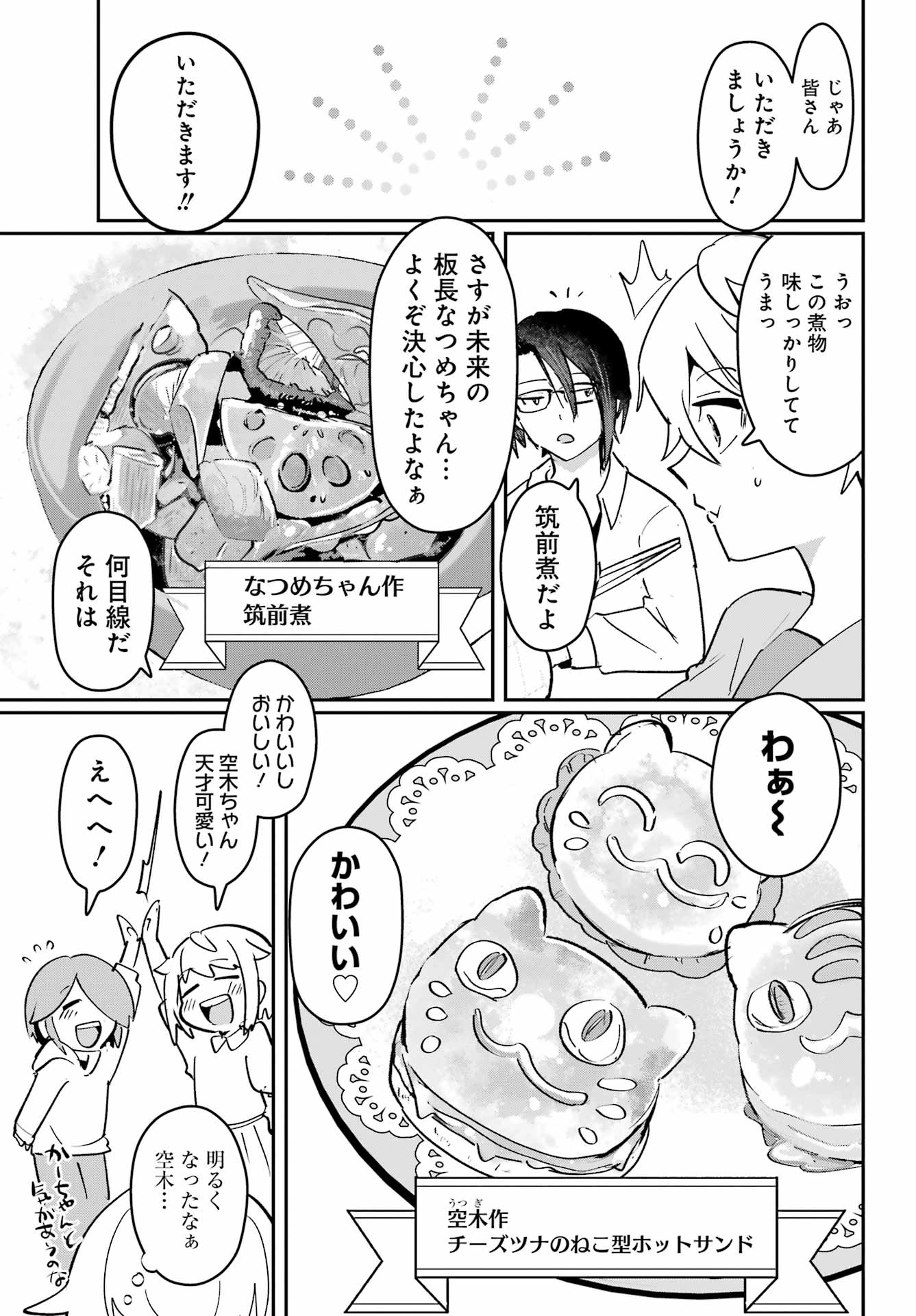 不良少年に飯を食わす 第10話 - Page 7