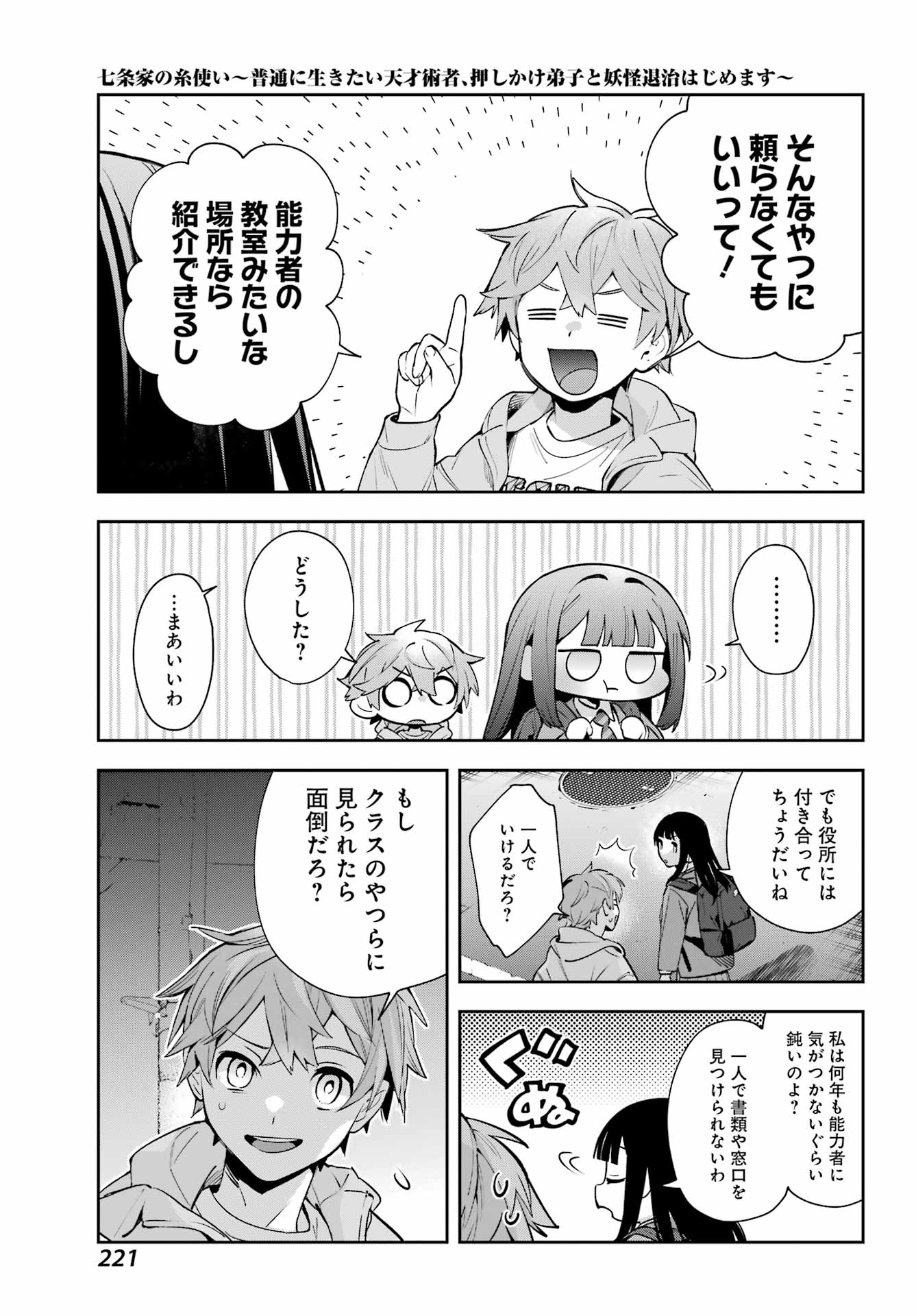 普通に生きたい天才術者、押しかけ弟子と妖怪退治はじめます 第1話 - Page 53