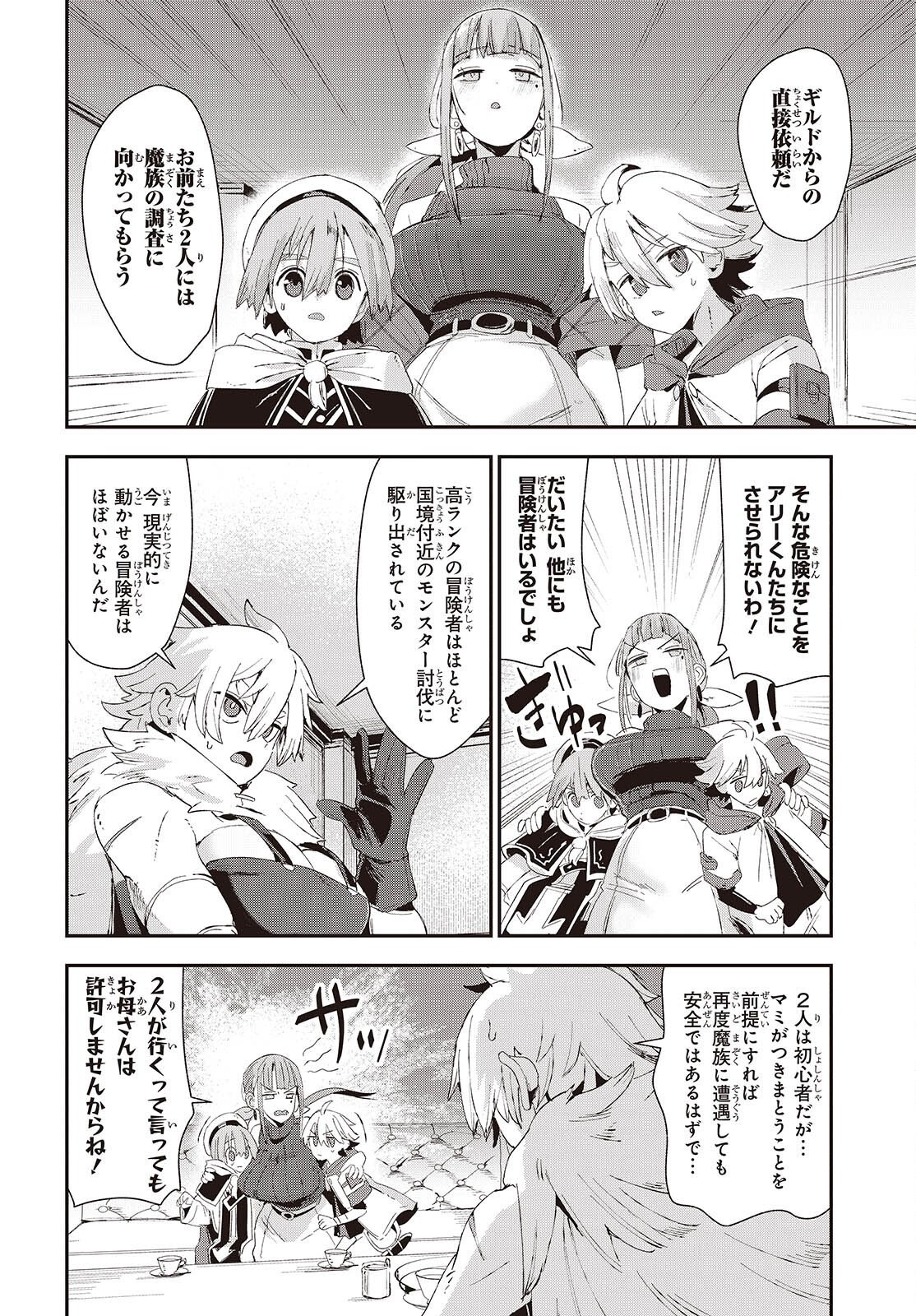 自称・お母さんが 第3話 - Page 4