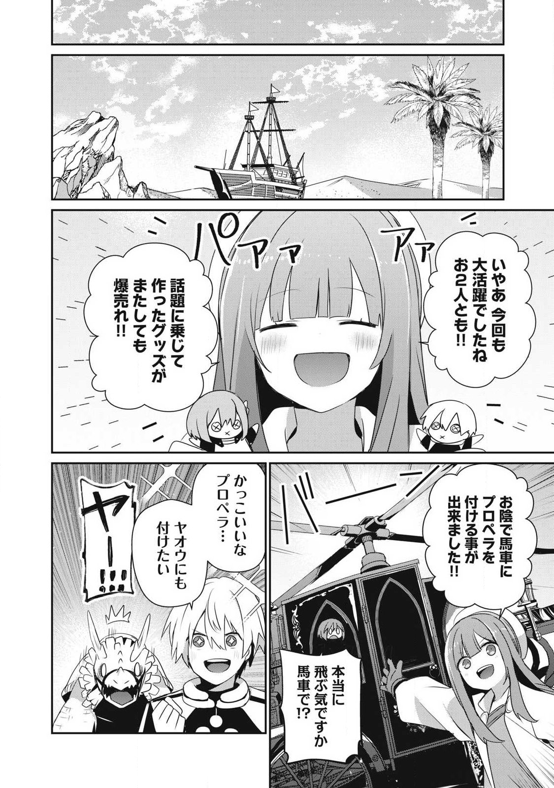 底辺冒険者だけど魔法を極めてみることにした 無能スキルから神スキルに進化した【魔法創造】と【アイテム作成】で無双する 第56話 - Page 8