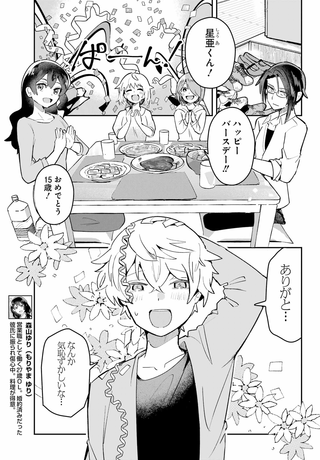 不良少年に飯を食わす 第10話 - Page 3