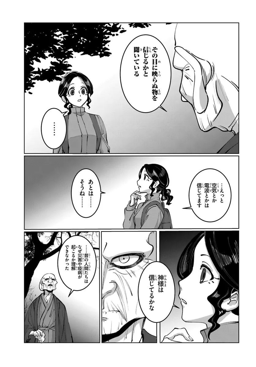 どろんぱ 第2.1話 - Page 11