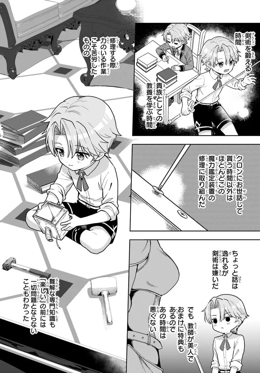 小物貴族が性に合うようです 第2.1話 - Page 6