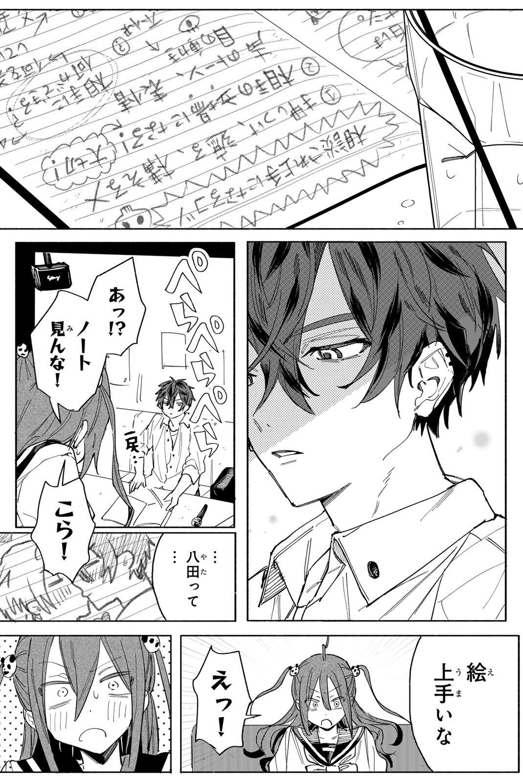 八田未蘭と青春に上等 第1話 - Page 28