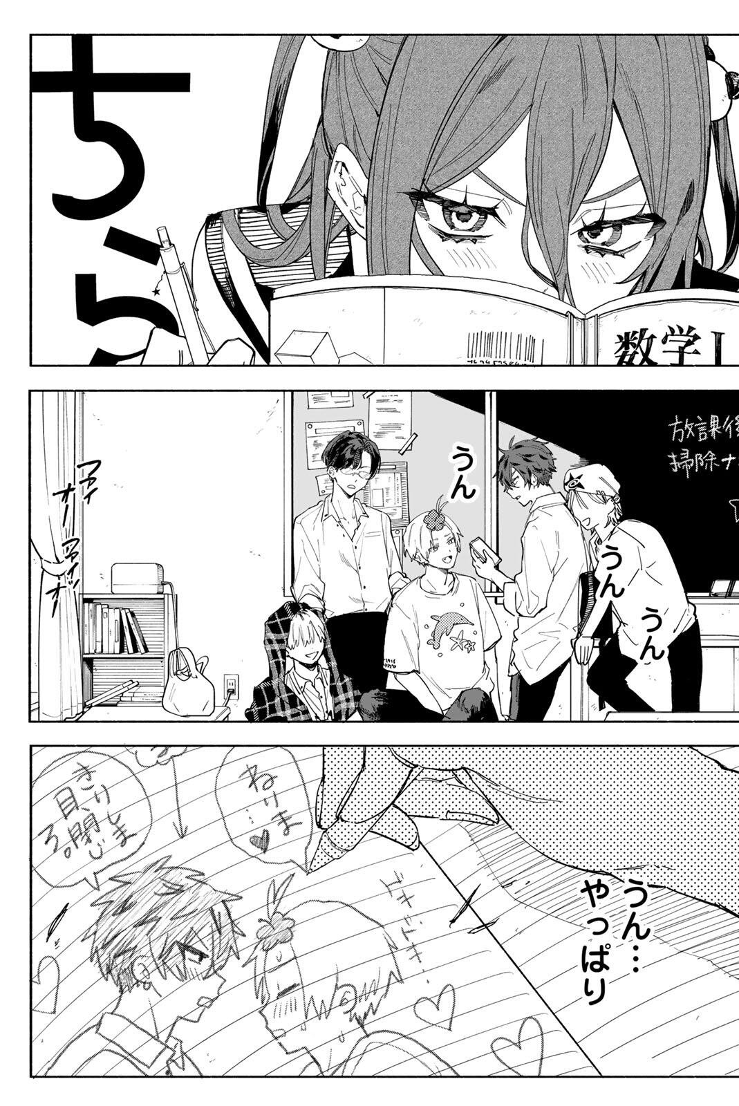 八田未蘭と青春に上等 第1話 - Page 5
