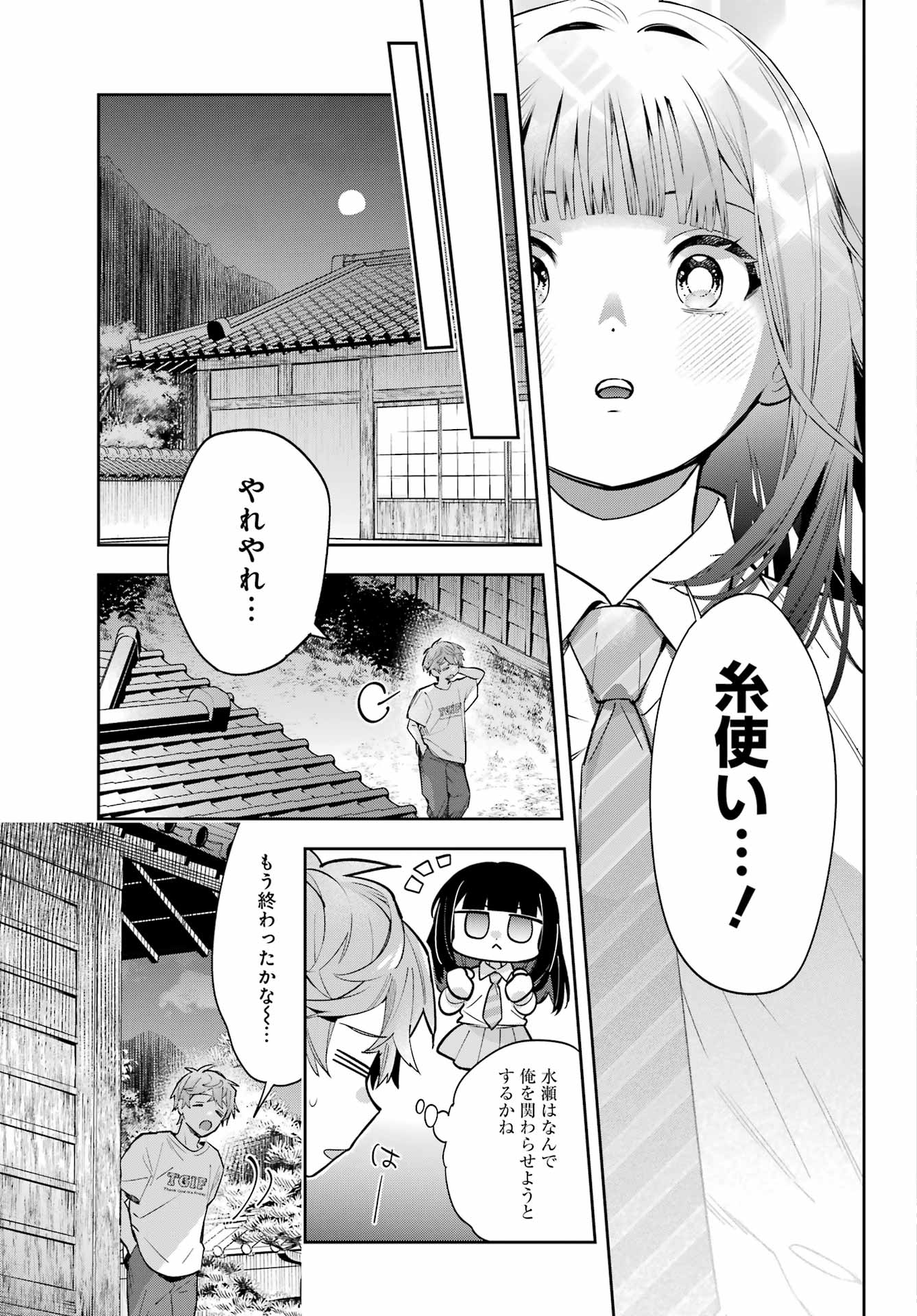 普通に生きたい天才術者、押しかけ弟子と妖怪退治はじめます 第1話 - Page 37