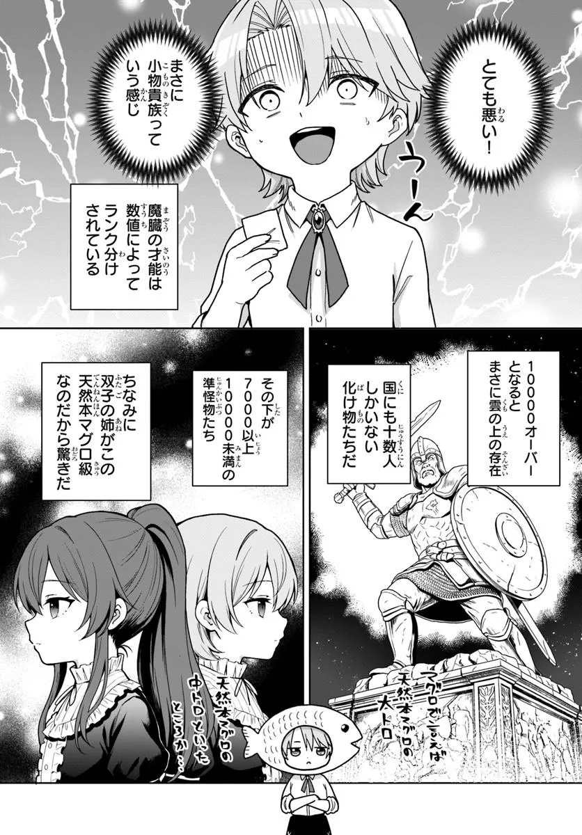 小物貴族が性に合うようです 第2.1話 - Page 12