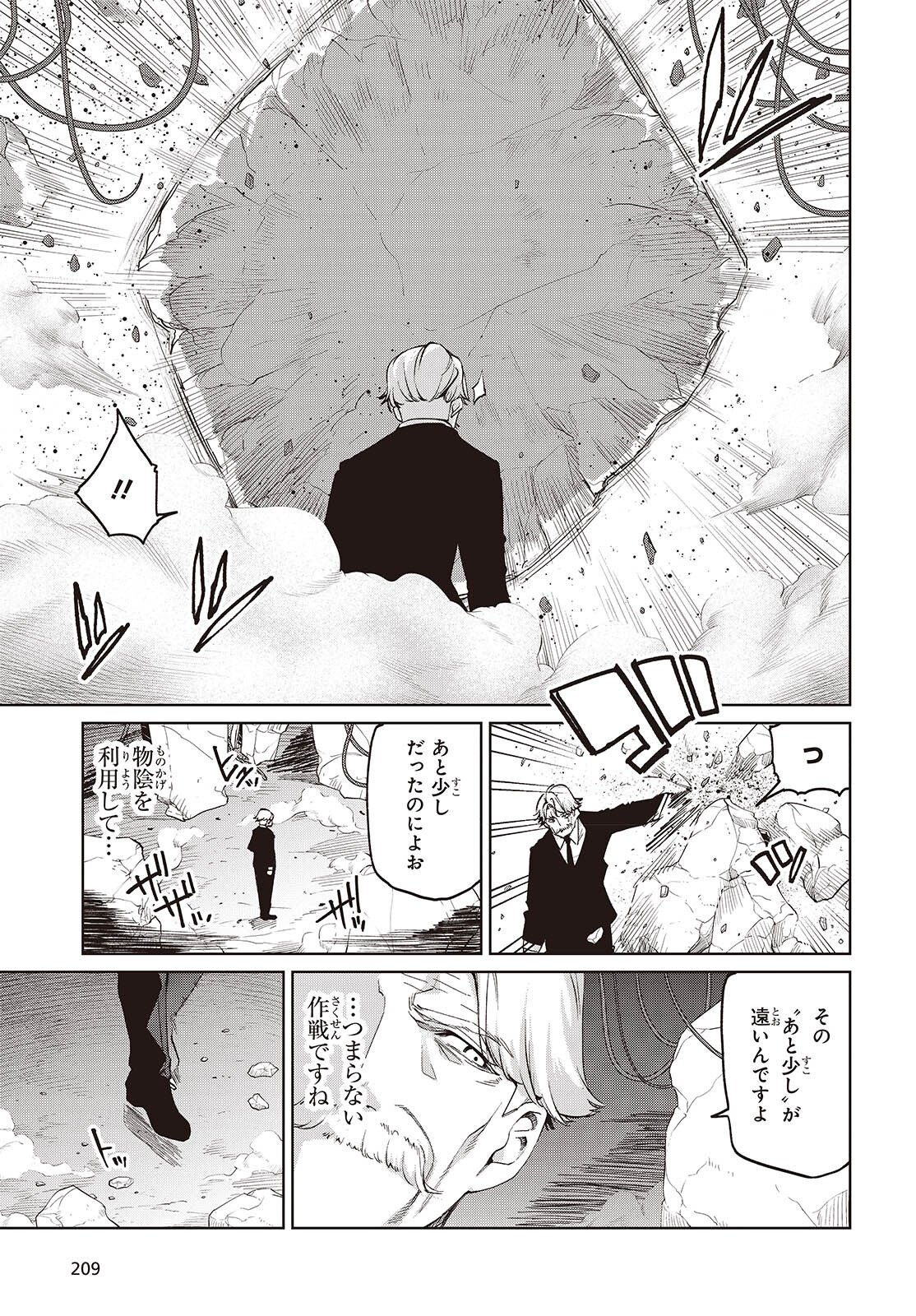 愚かな天使は悪魔と踊る 第111話 - Page 12