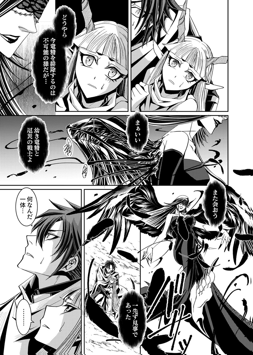 パーティーを追放された冒険者、伝説の竜精と契約して最強に至る 第3話 - Page 3