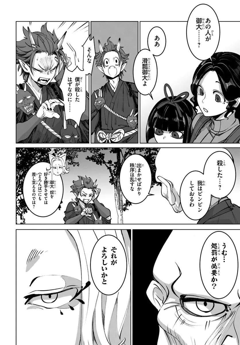 どろんぱ 第2.1話 - Page 8