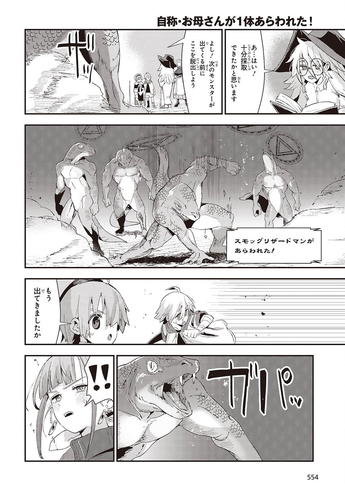 自称・お母さんが 第3話 - Page 24