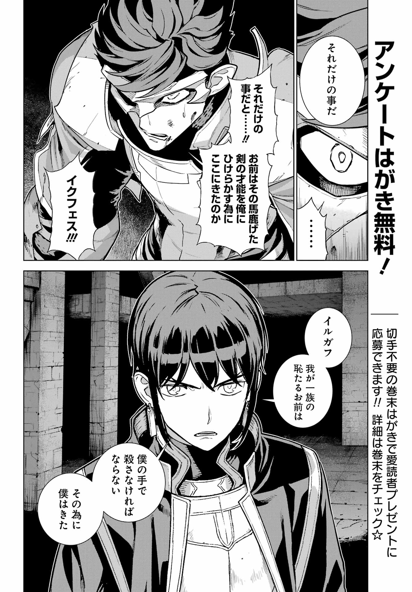 ユーベルブラット 死せる王の騎士団 第25話 - Page 12