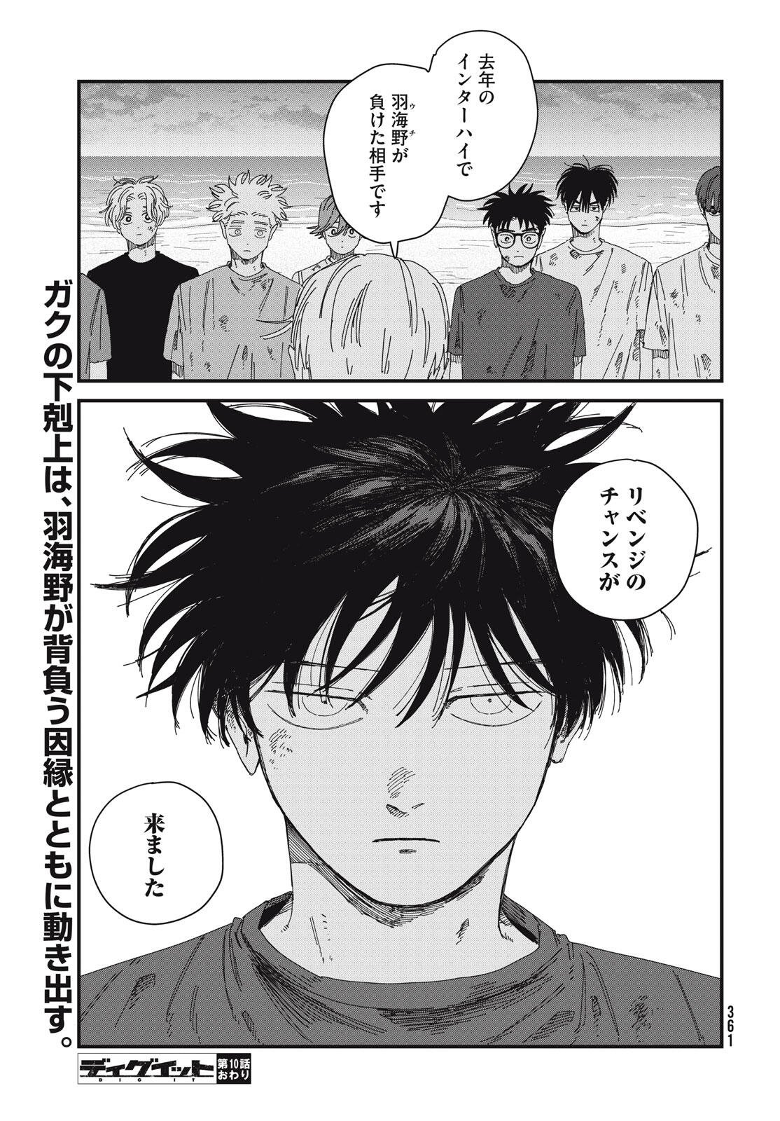 ディグイット 第10.2話 - Page 24