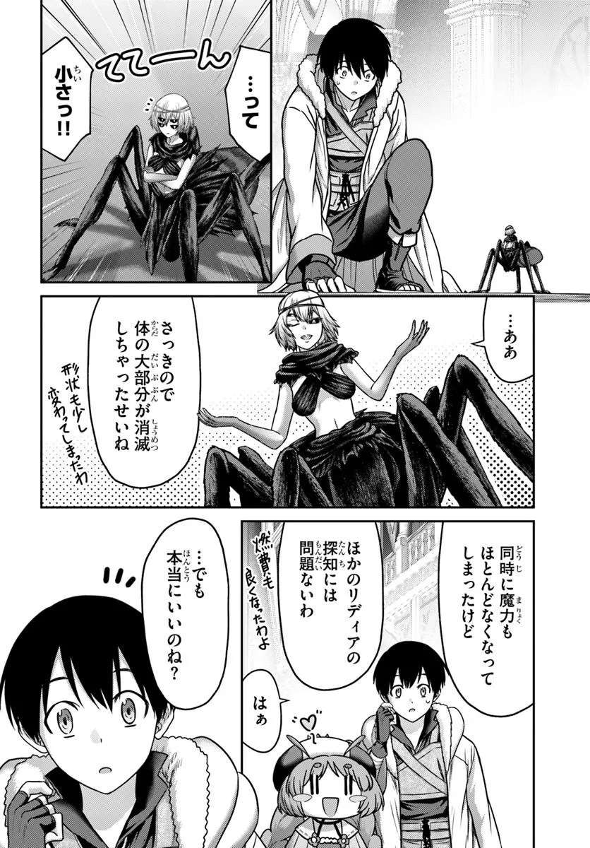 幼馴染の 級パーティーから追放された聖獣使い。万能支援魔法と仲間を増やして最強へ 第62.2話 - Page 3