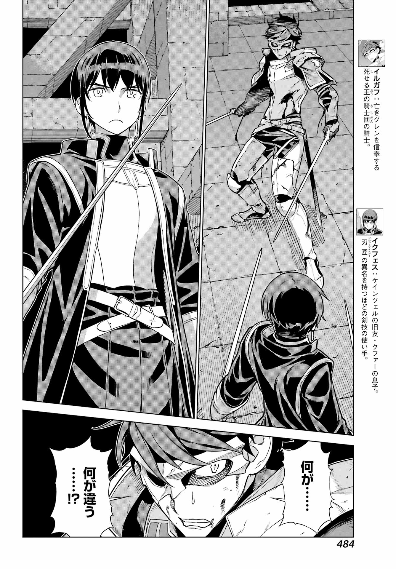 ユーベルブラット 死せる王の騎士団 第25話 - Page 8