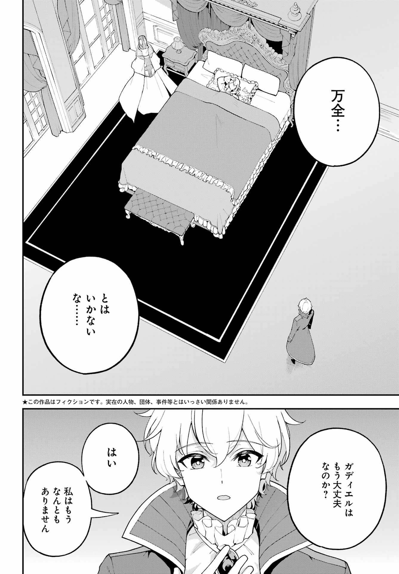父は英雄、母は精霊、娘の私は転生者。 第84話 - Page 2