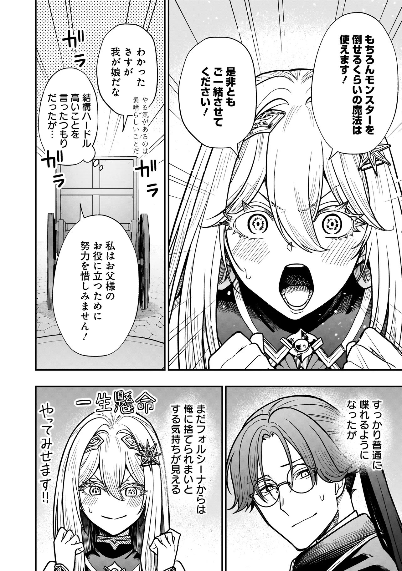 悪役ムーブをやめたのになぜか娘が『氷の令嬢』化する件 第3.1話 - Page 12