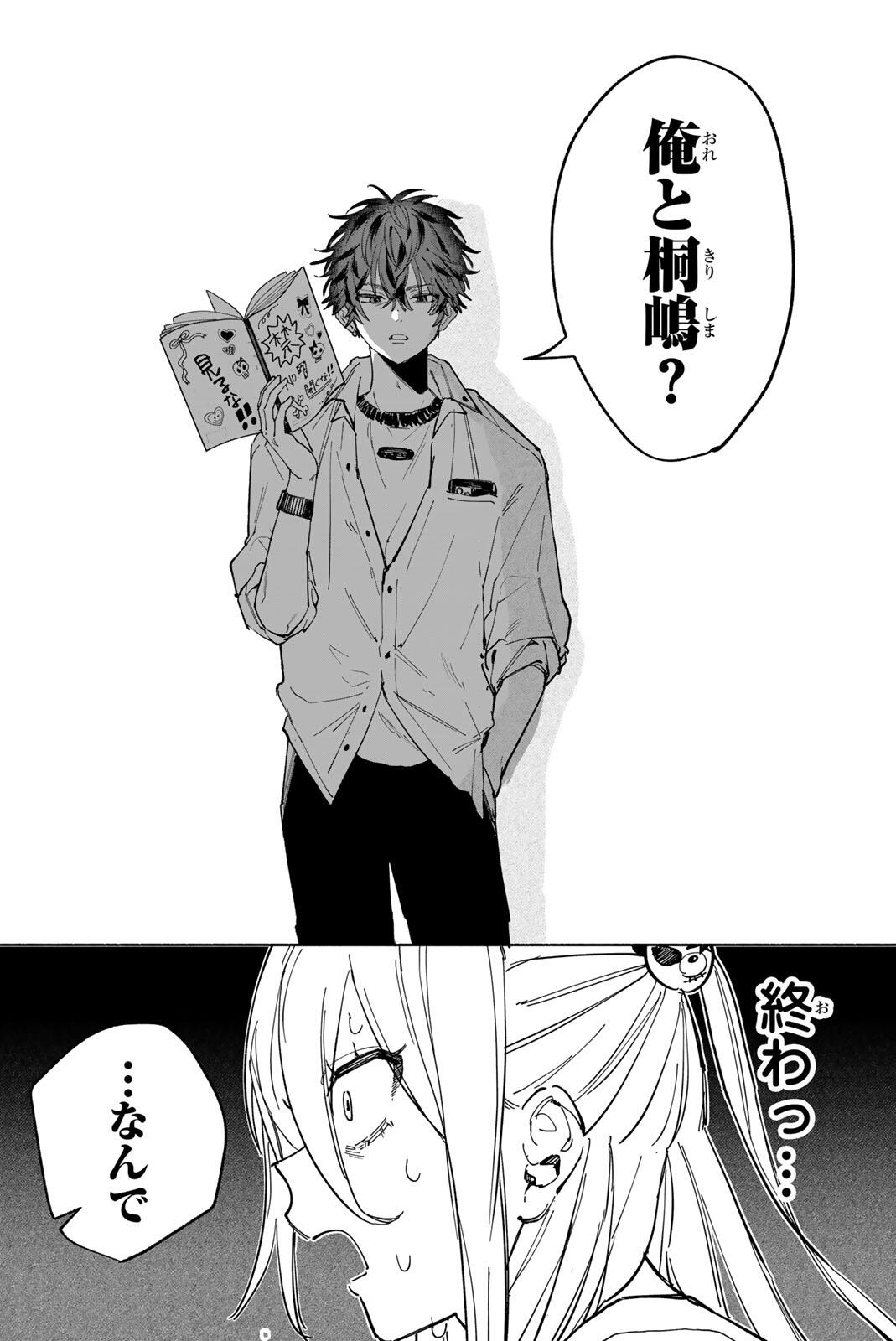 八田未蘭と青春に上等 第1話 - Page 12