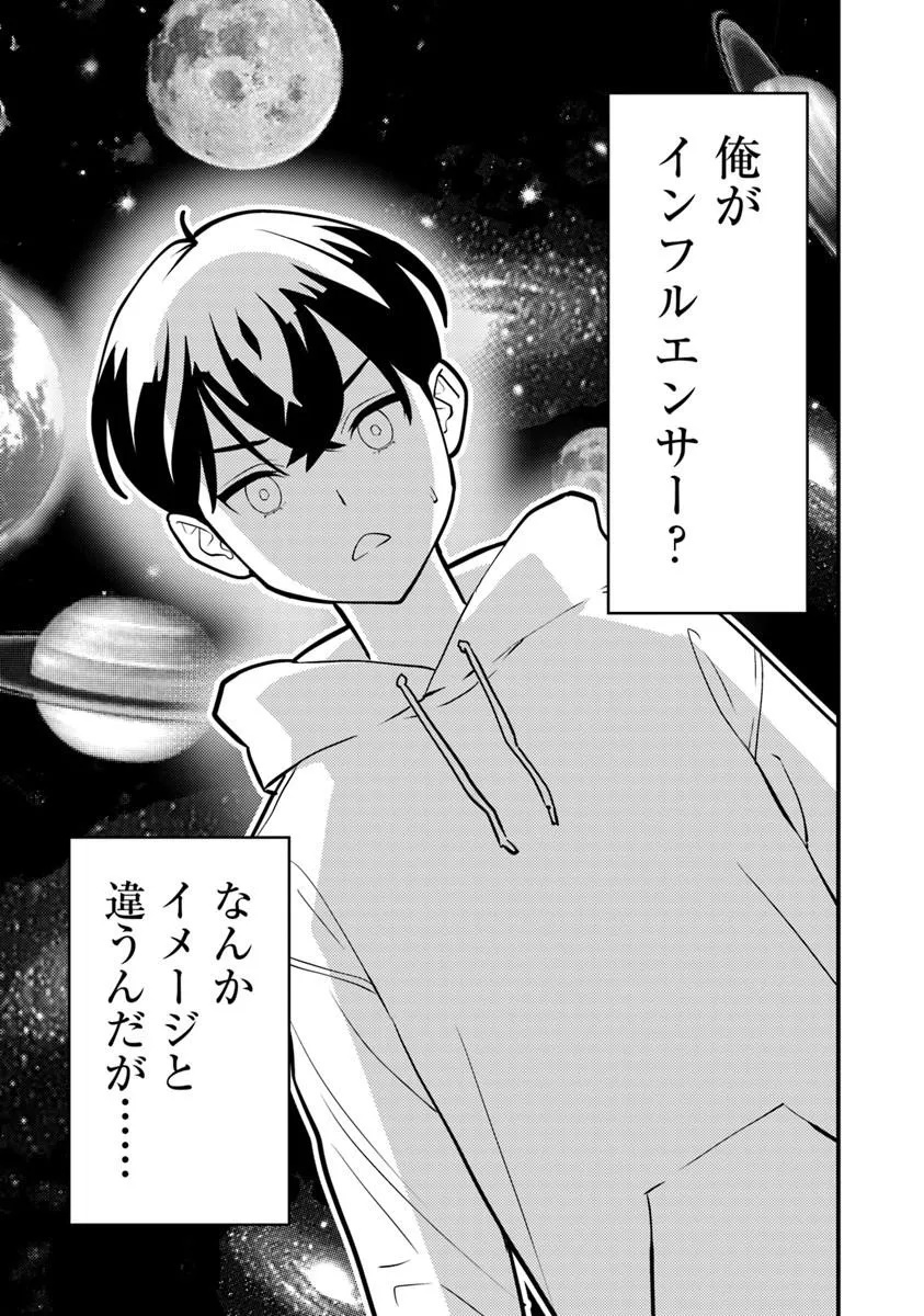 異世界帰りの勇者は、ダンジョンが出現した現実世界で、インフルエンサーになって金を稼ぎます 第33.1話 - Page 11