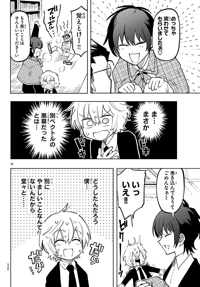 こそホラー学科へ 第6話 - Page 18