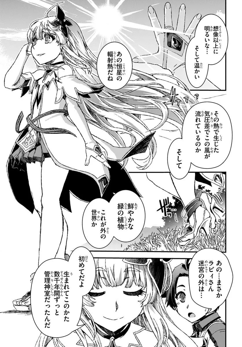 バグスキル【開錠】で最強最速ダンジョン攻略 第2話 - Page 29