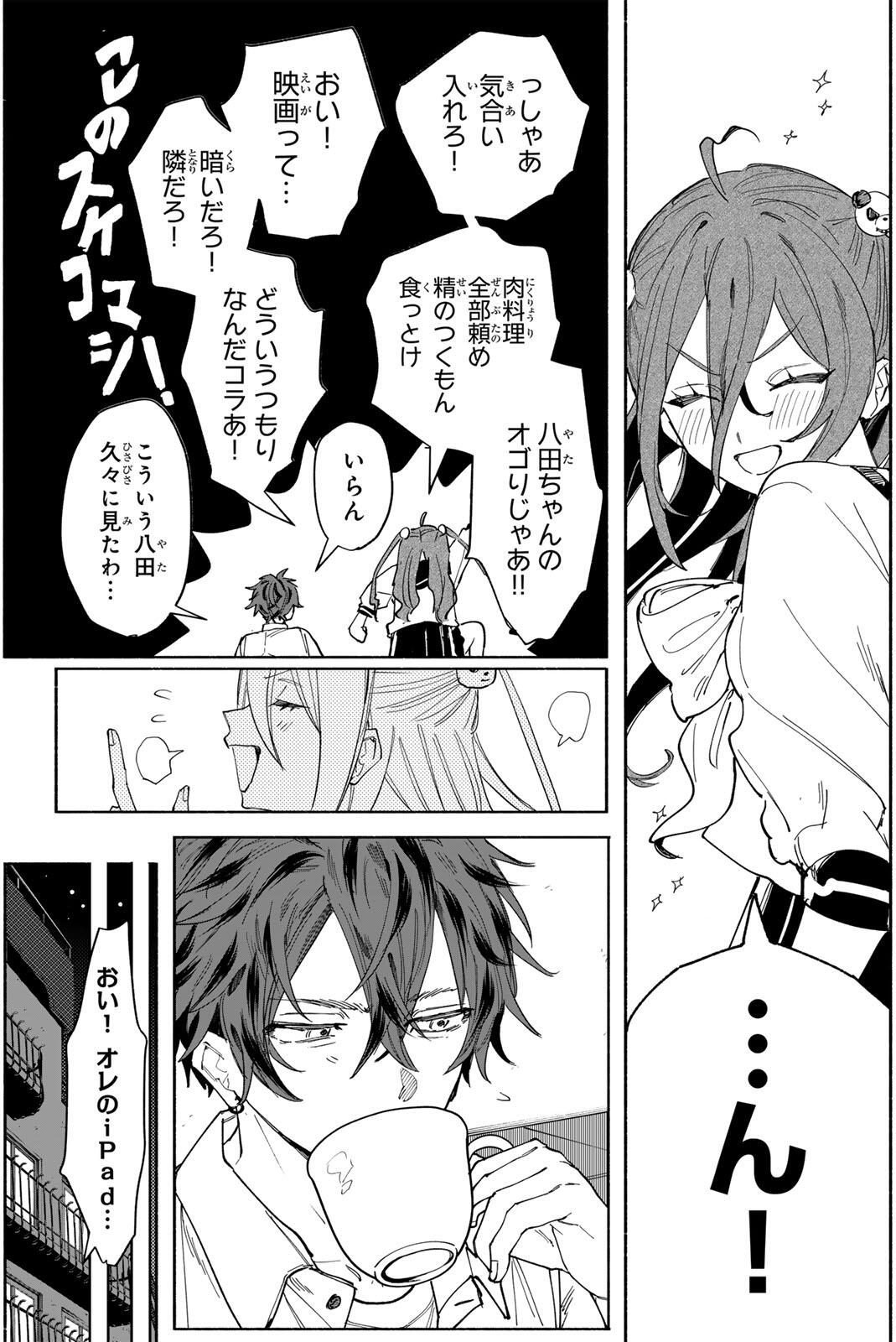 八田未蘭と青春に上等 第1話 - Page 43