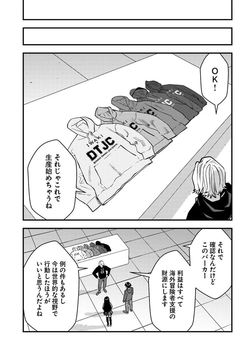 異世界帰りの勇者は、ダンジョンが出現した現実世界で、インフルエンサーになって金を稼ぎます 第33.1話 - Page 8