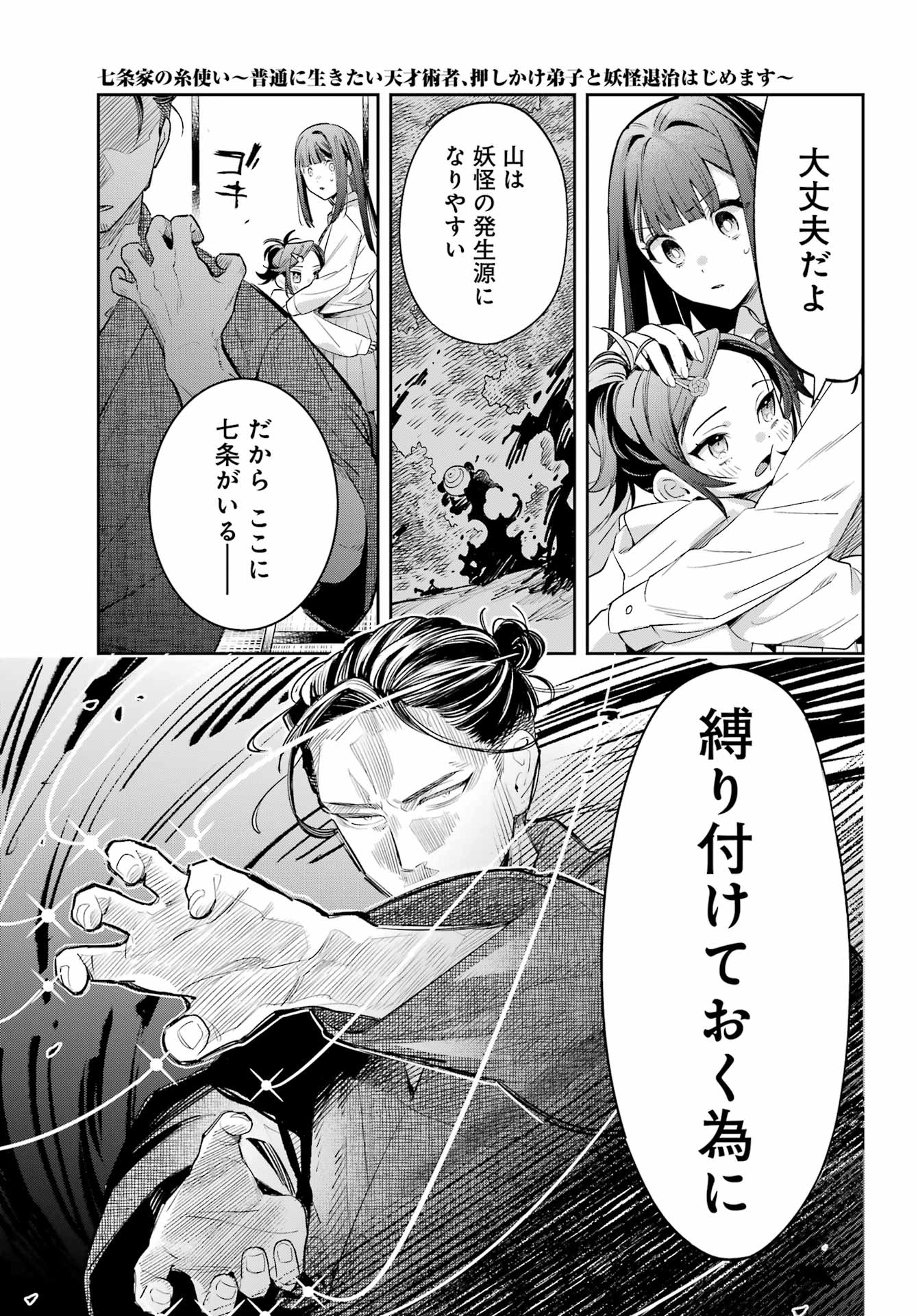 普通に生きたい天才術者、押しかけ弟子と妖怪退治はじめます 第1話 - Page 35