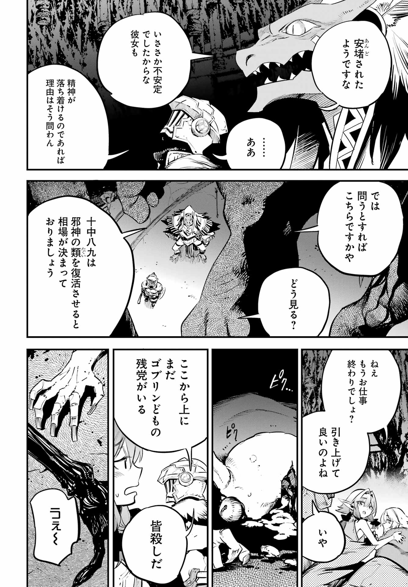 ゴブリンスレイヤー 第110話 - Page 12