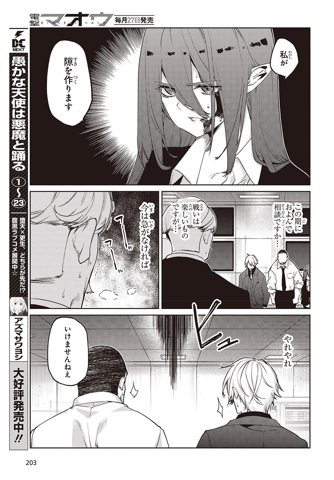 愚かな天使は悪魔と踊る 第111話 - Page 6