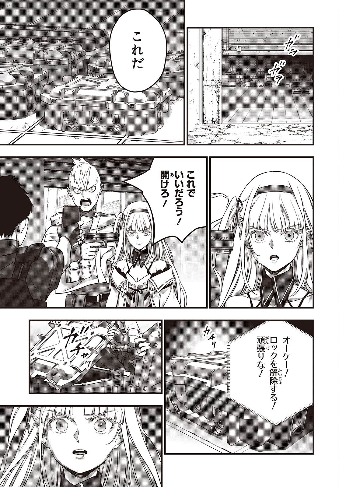 リビルドワールド 第84話 - Page 11
