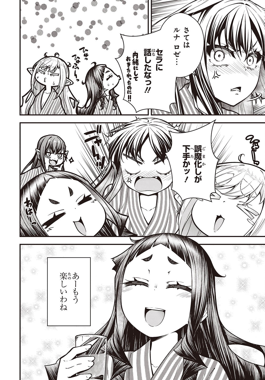 王立魔術学院の鬼畜講師 第30話 - Page 18